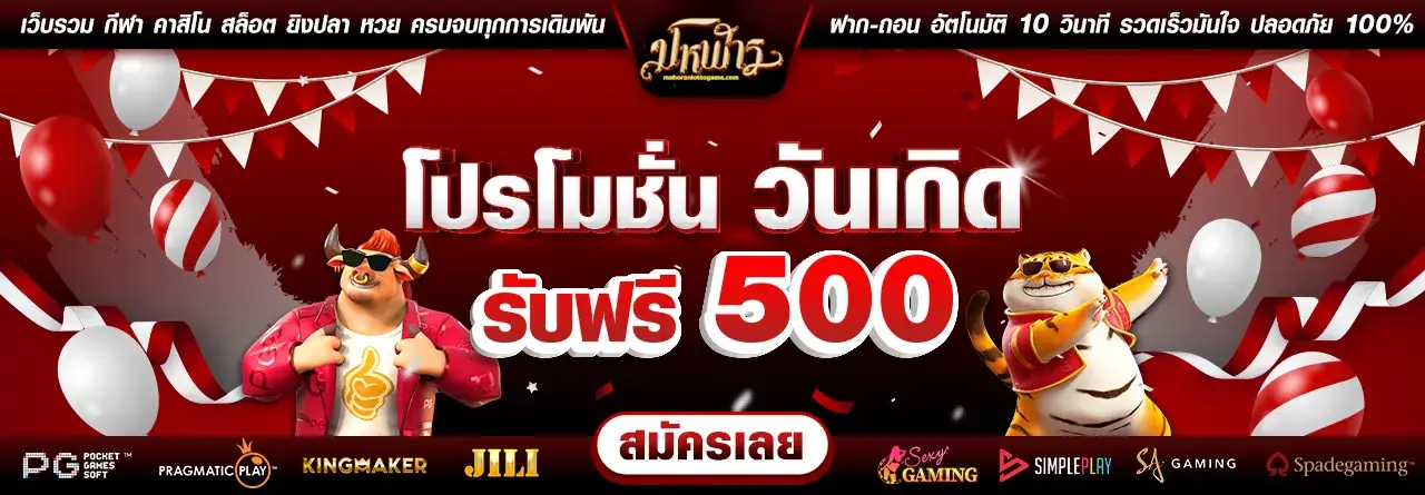 มโหฬาร หวย