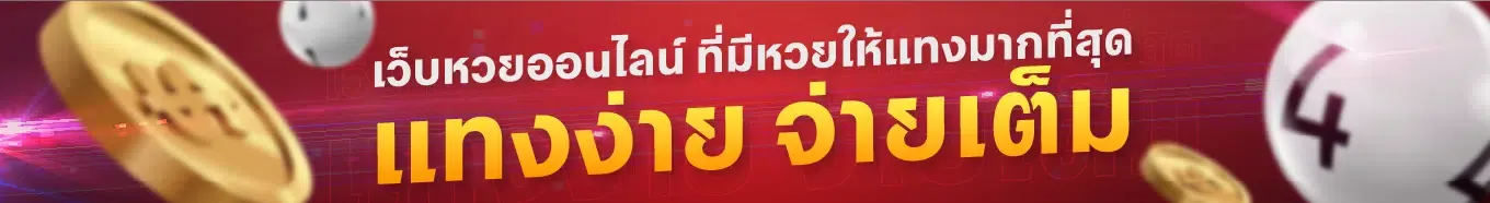 มโหฬาร หวย